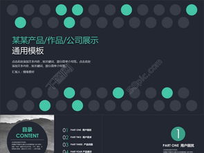 某某產品作品公司商業計劃書免費下載指南